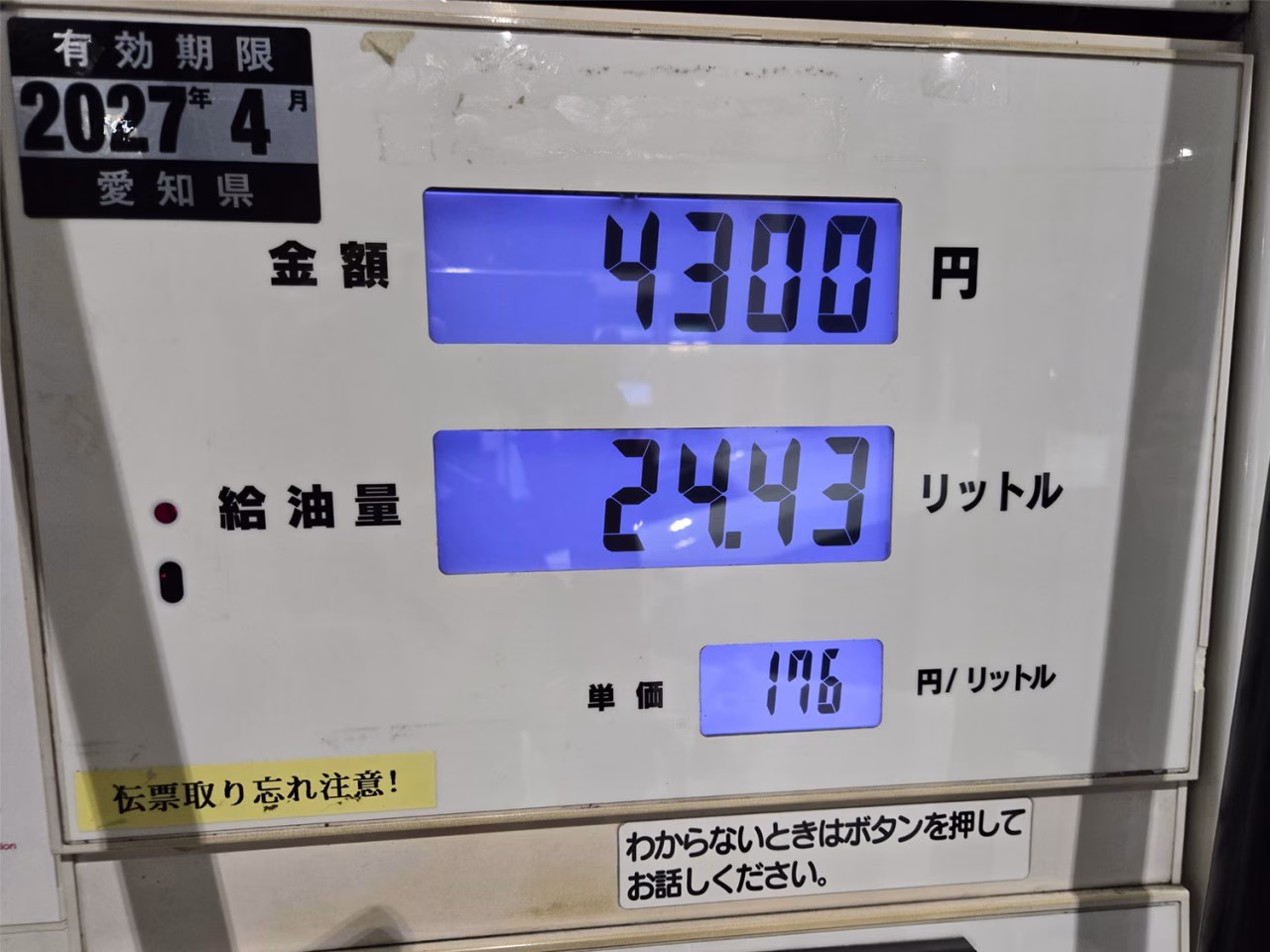租車奇遇記 (2) - Toyota Prius, 日本