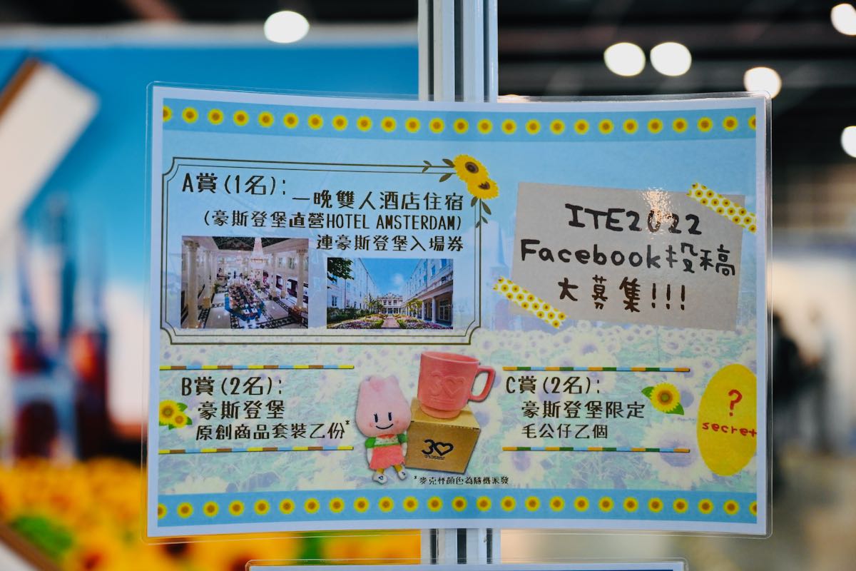 香港國際旅遊展2022